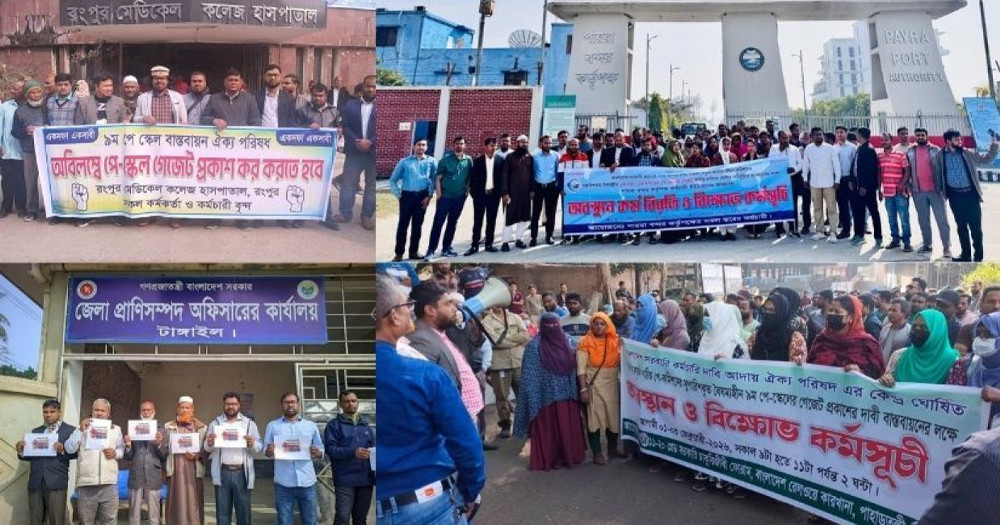 পে স্কেলের দা’বিতে কর্মবিরতিতে সরকারি কর্মচারীরা